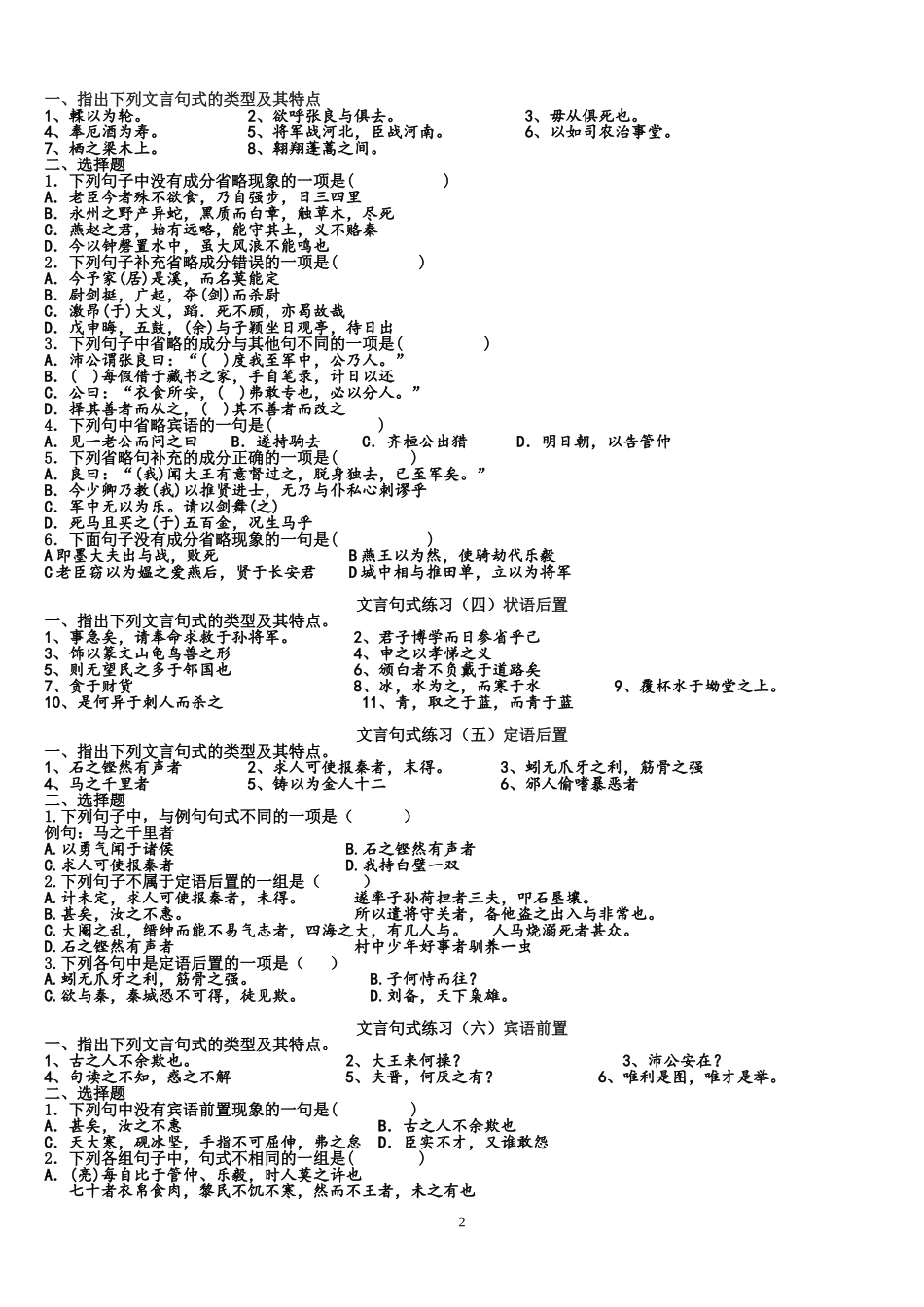 文言文文言句式专项训练及答案_第2页