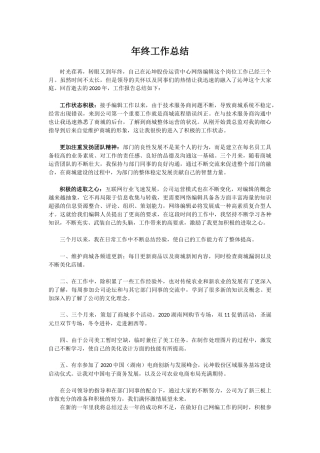 2020网络编辑年终工作总结