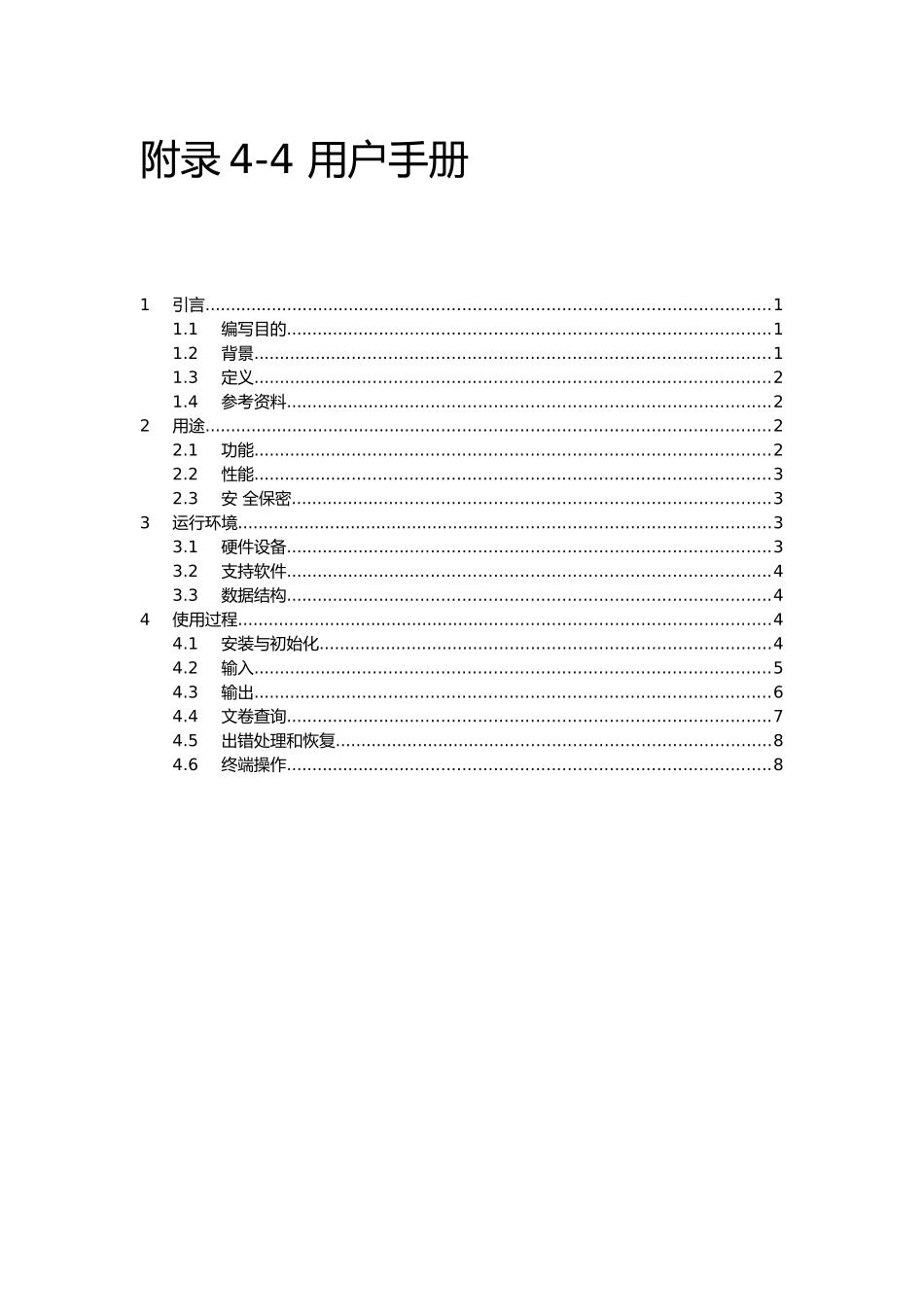 软件系统用户手册模板_第1页