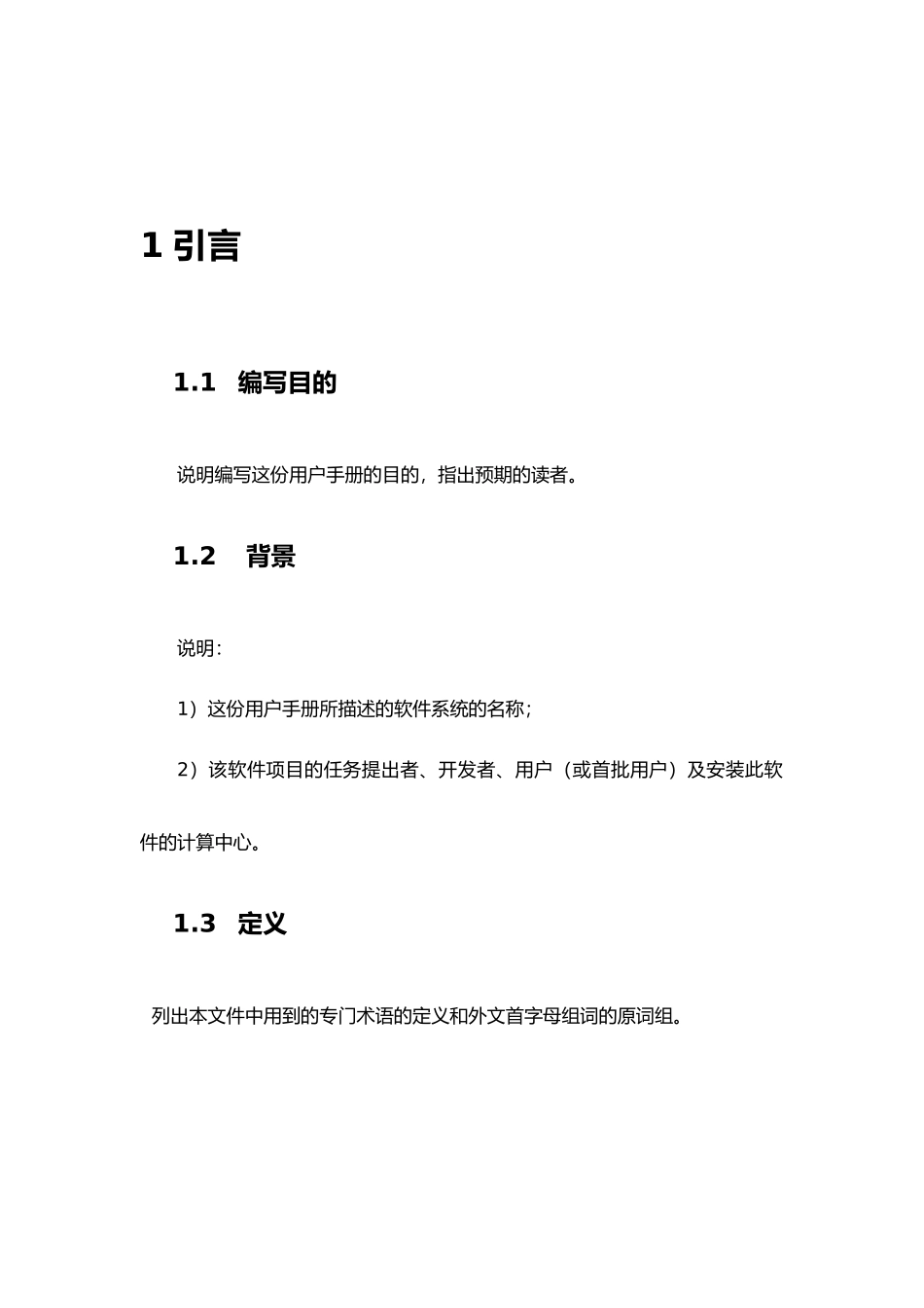 软件系统用户手册模板_第2页