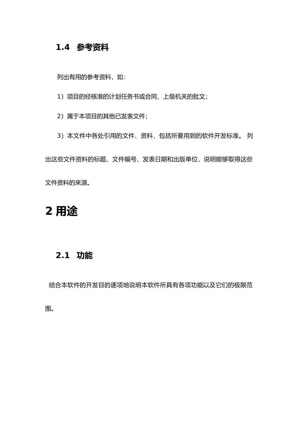 软件系统用户手册模板_第3页