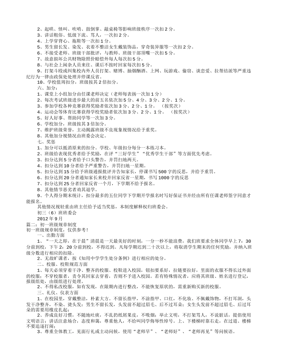 九年级班级规章制度(共8篇)_第2页