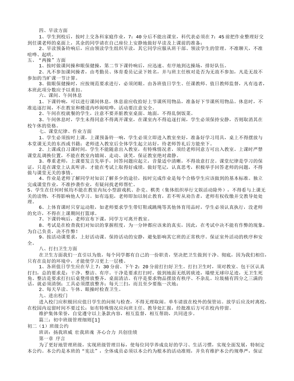 九年级班级规章制度(共8篇)_第3页