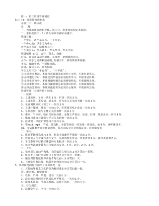 九年级班级规章制度(共8篇)