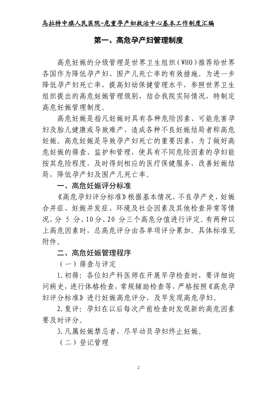 危重孕产妇救治中心基本工作制度汇编_第2页