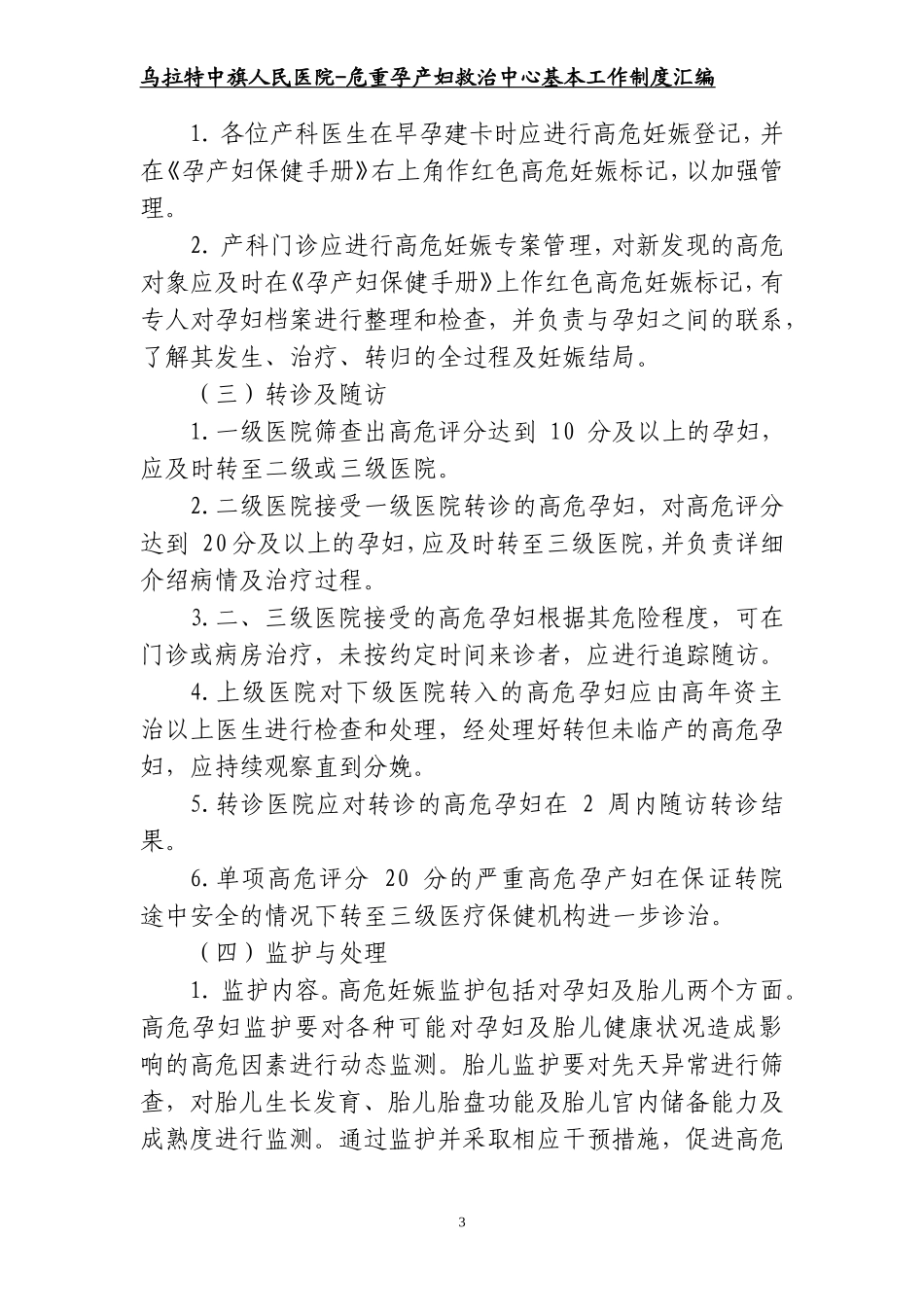 危重孕产妇救治中心基本工作制度汇编_第3页