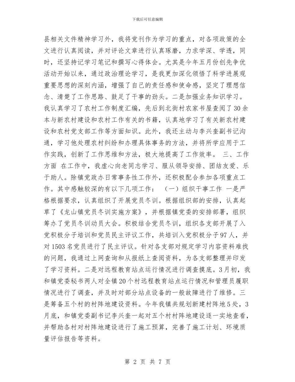 公务员2024上半年工作总结与公务员2024年4月个人工作总结汇编_第2页