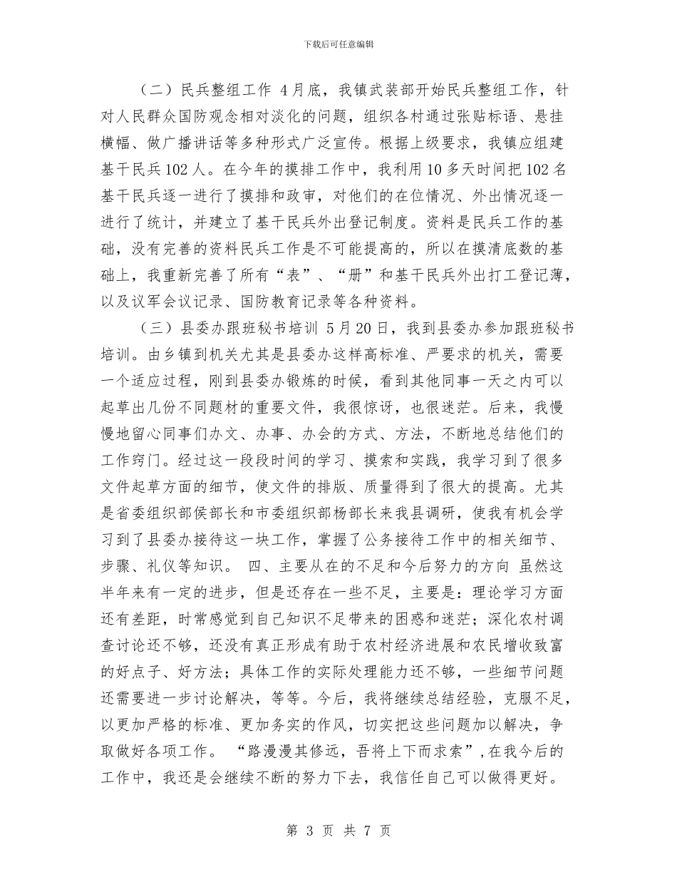 公务员2024上半年工作总结与公务员2024年4月个人工作总结汇编_第3页