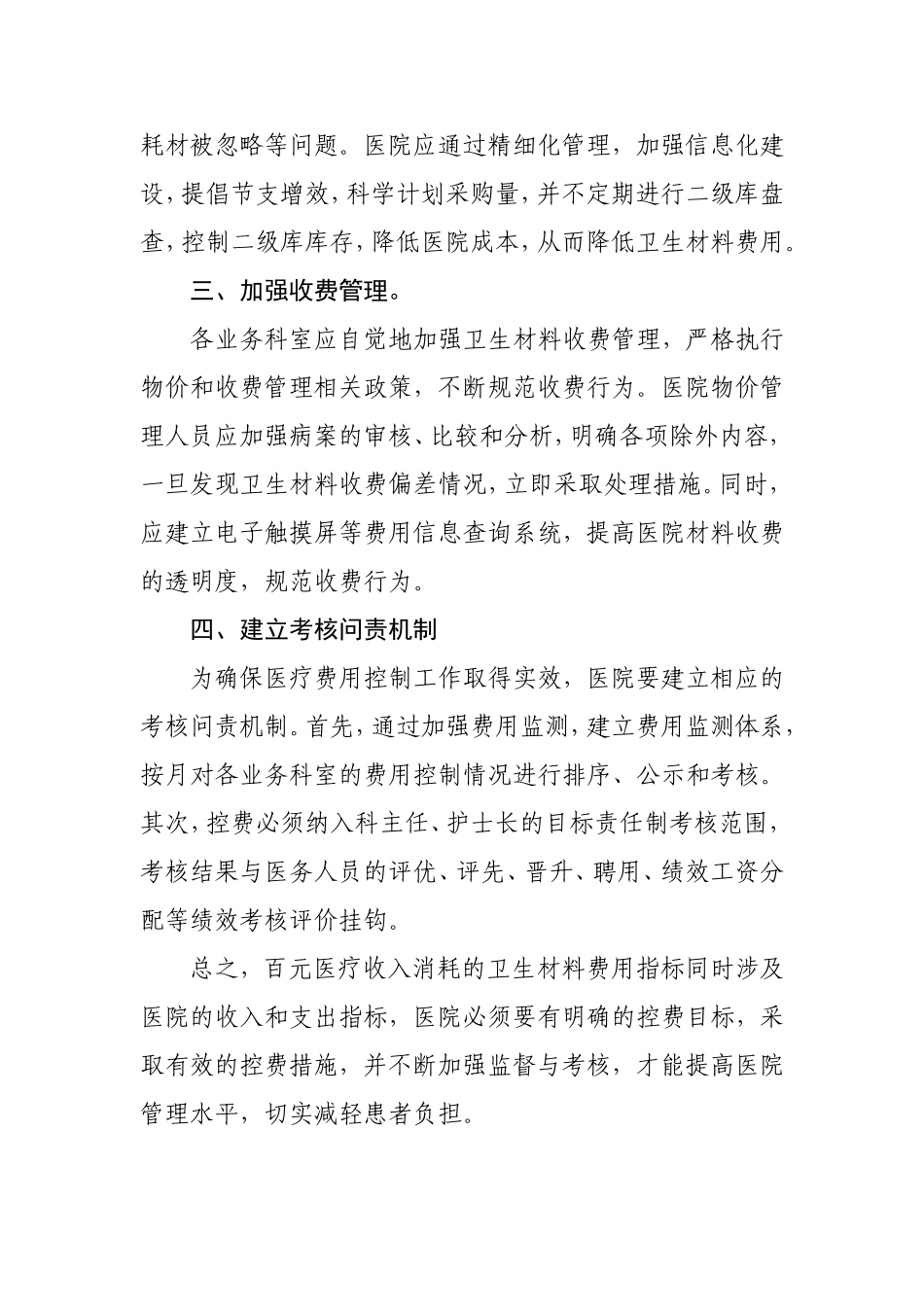 降低百元医疗收入消耗的卫生材料费用的控制措施_第3页