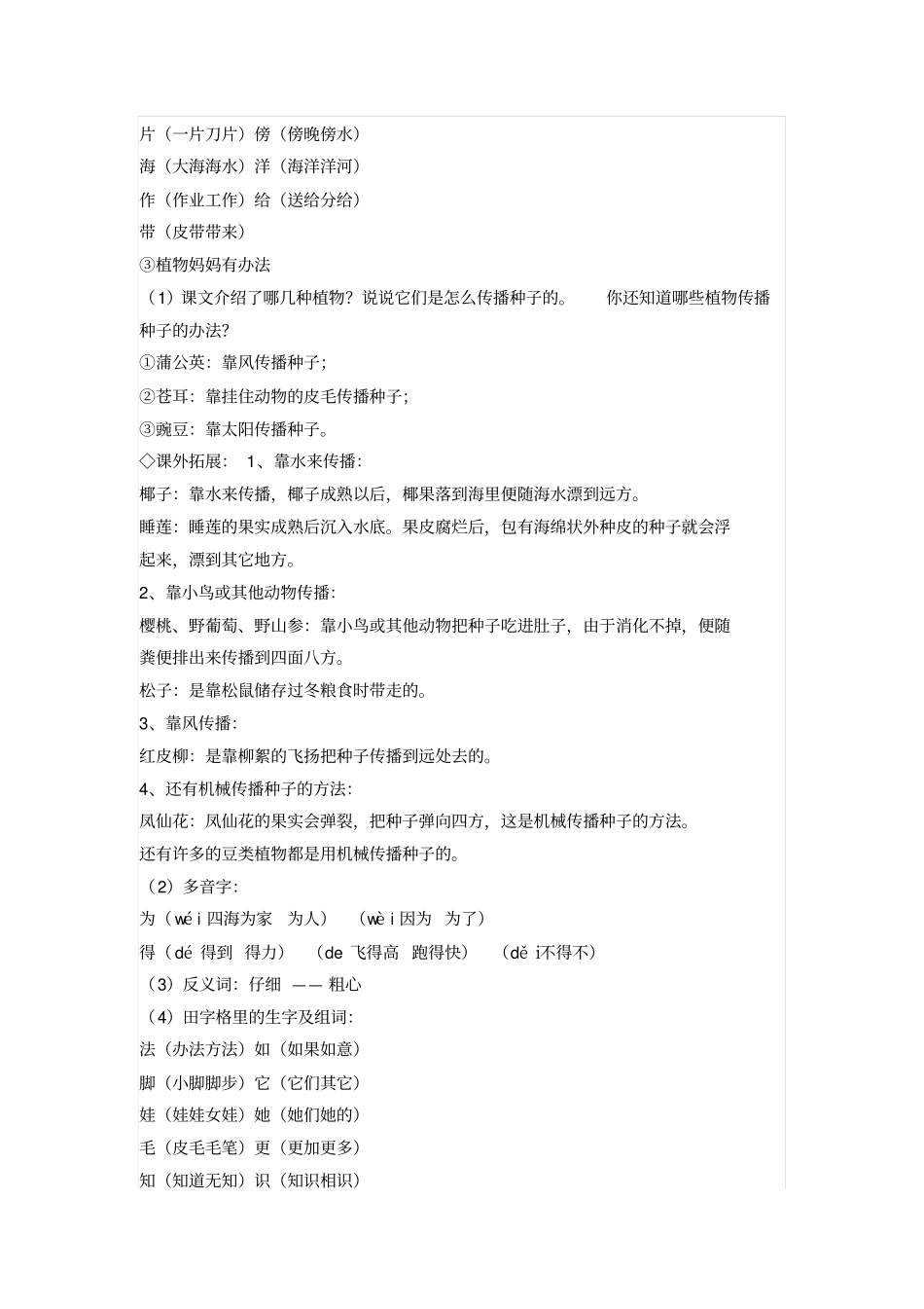 人教部编版二年级上册期末复习知识点汇总_第2页