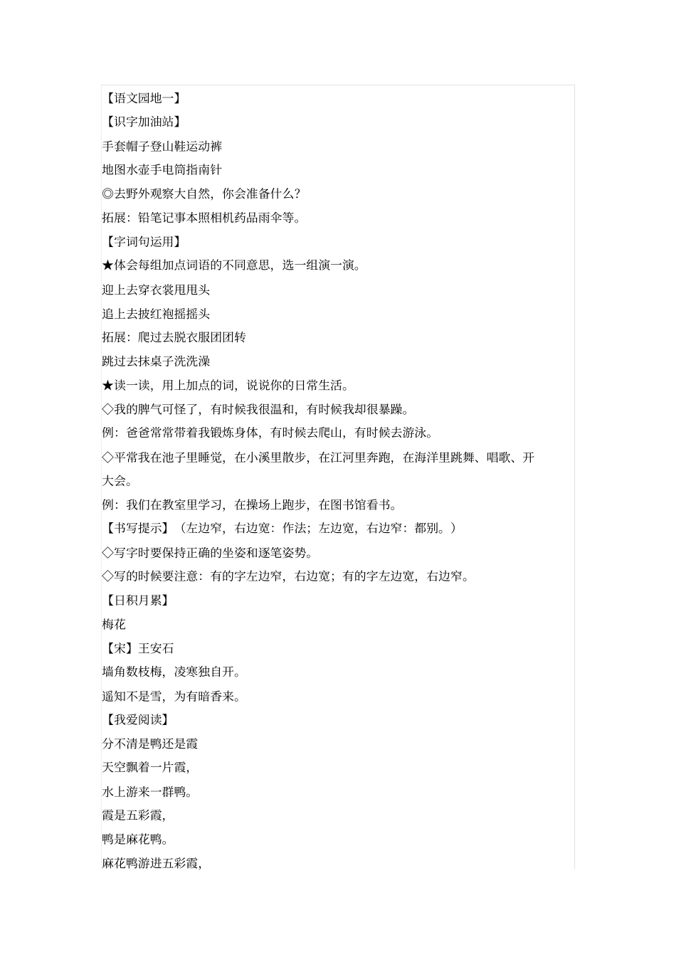 人教部编版二年级上册期末复习知识点汇总_第3页