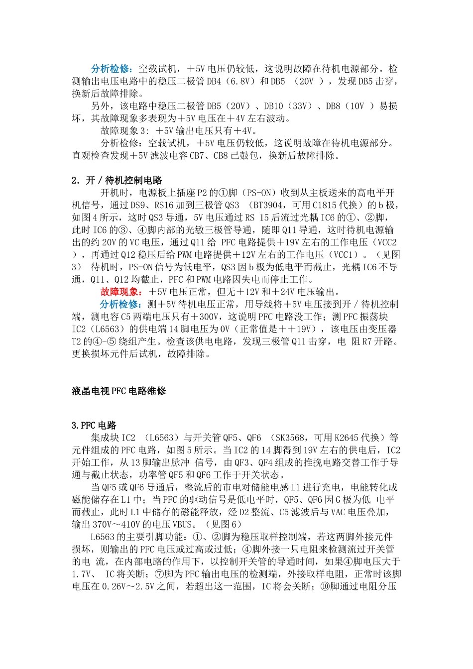 液晶电视电源板常见的故障判断和检修方法_第2页