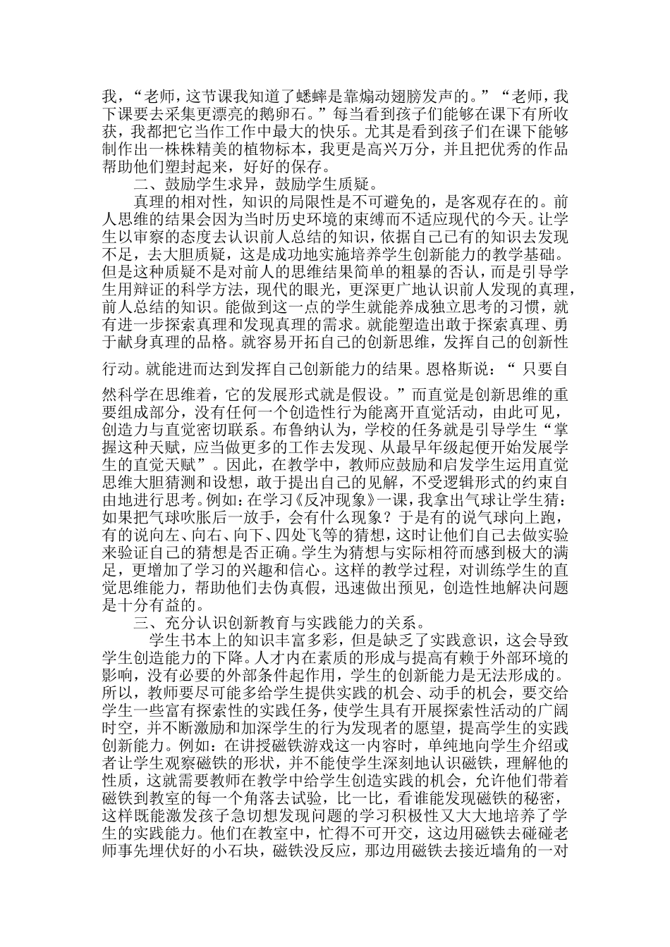 小学教学论文：浅谈小学科学教学中培养学生的创新能力_第2页