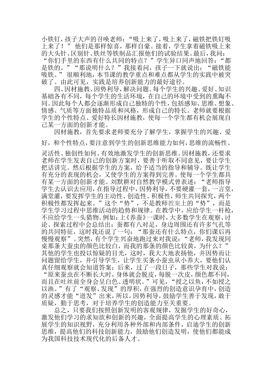 小学教学论文：浅谈小学科学教学中培养学生的创新能力_第3页