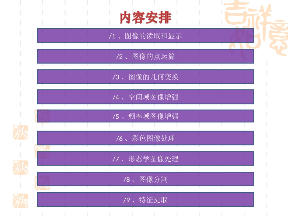 数字图像处理教程(matlab版)_第2页
