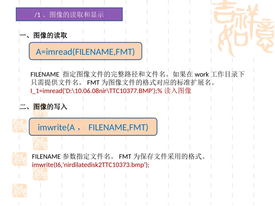 数字图像处理教程(matlab版)_第3页