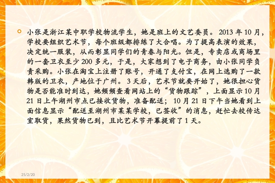 任务一   电子商务物流系统的构成_第3页
