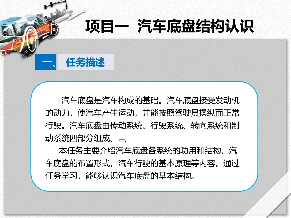 汽车底盘结构认识_第3页