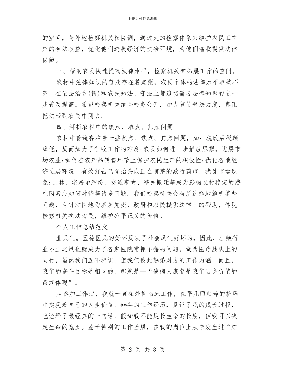 公务员2024年2月个人总结范文与公务员2024年个人工作总结汇编_第2页