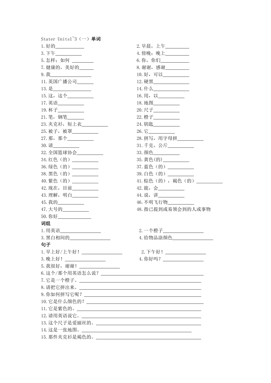 人教版七年级英语单词、短语、句子过关(无答案)_第1页