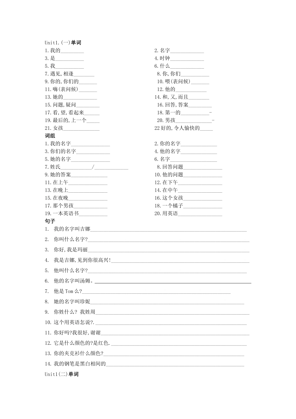 人教版七年级英语单词、短语、句子过关(无答案)_第2页