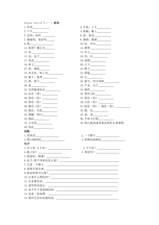 人教版七年级英语单词、短语、句子过关(无答案)