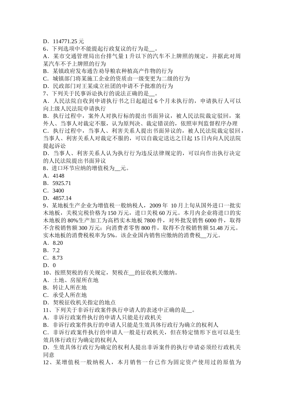 贵州2016年税务师《涉税服务法律》：留置权试题_第2页