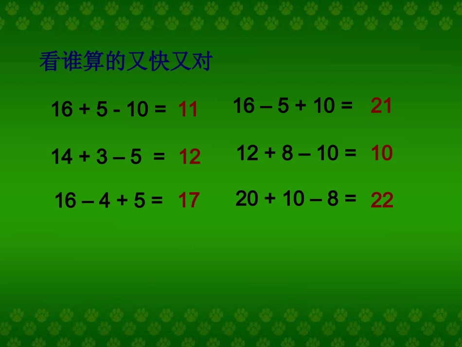 二年级数学上册加减混合运算课件_第2页