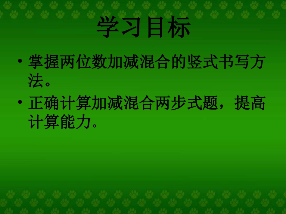 二年级数学上册加减混合运算课件_第3页