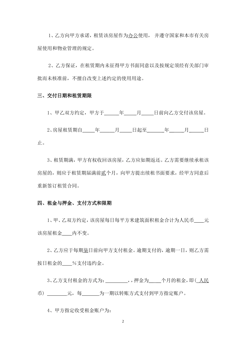 商业地产(写字楼、商铺)租赁合同标准范本_第2页