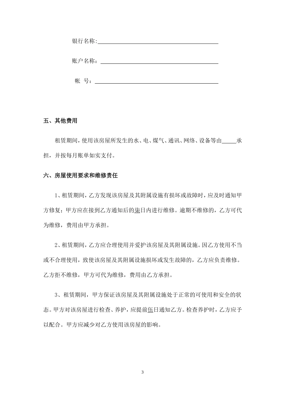 商业地产(写字楼、商铺)租赁合同标准范本_第3页