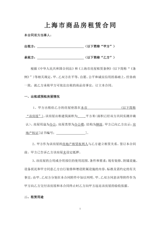 商业地产(写字楼、商铺)租赁合同标准范本