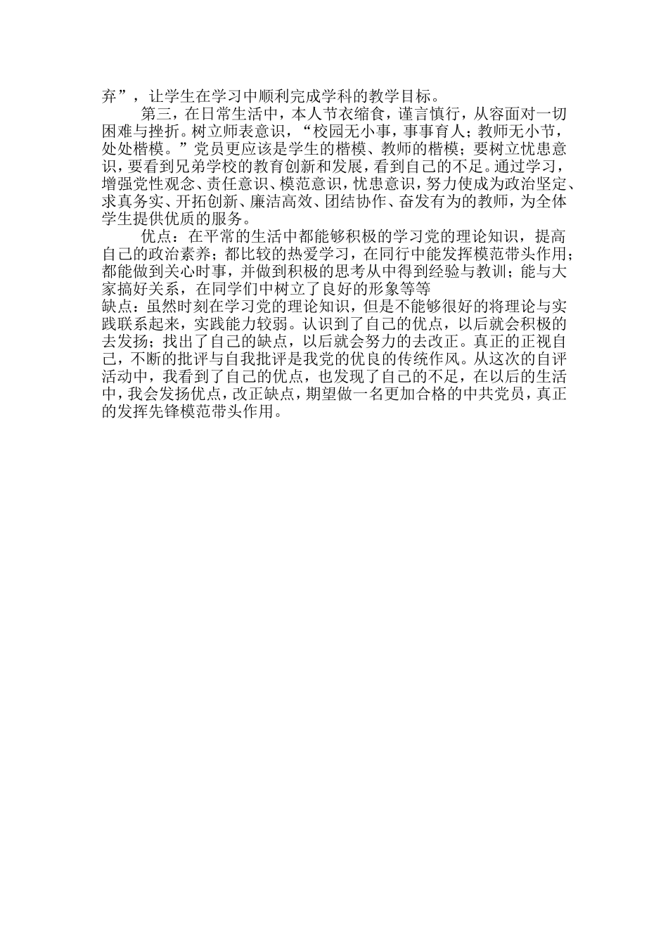 教师党员自评小结_第2页