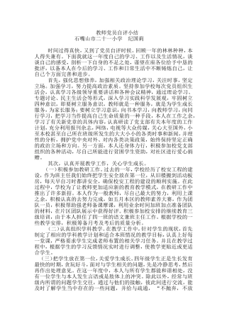 教师党员自评小结