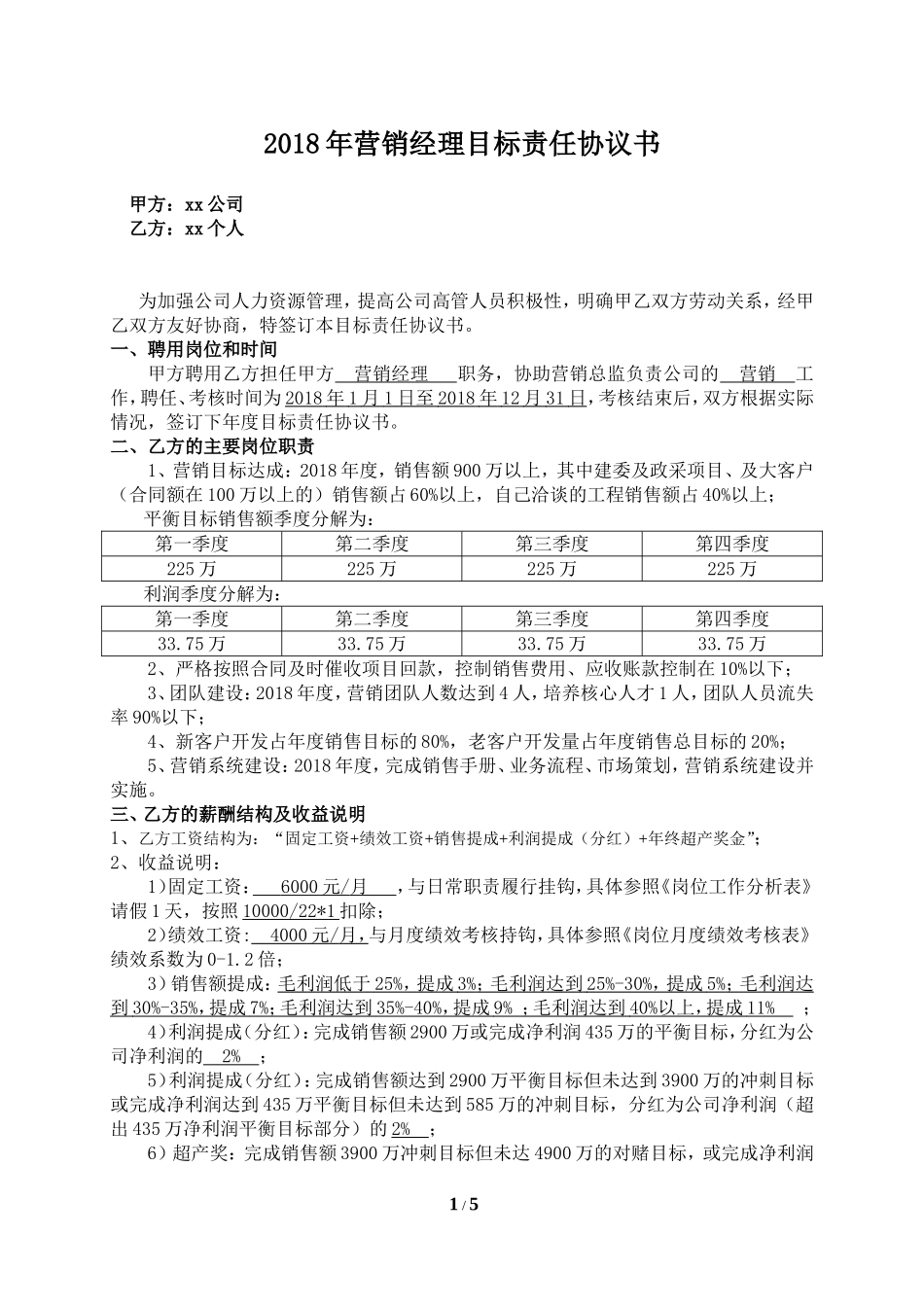 营销经理目标责任书_第1页