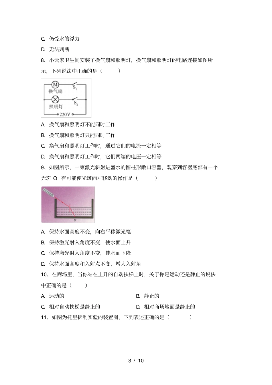 人教部编版九年级物理上册第二次月考试卷及答案_第3页