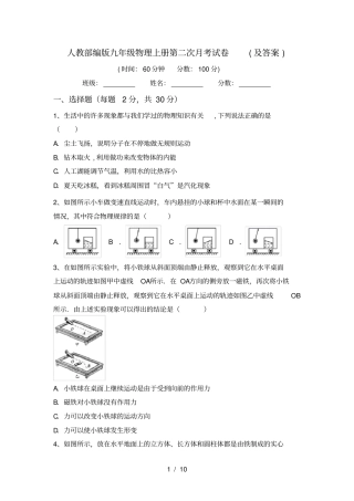 人教部编版九年级物理上册第二次月考试卷及答案