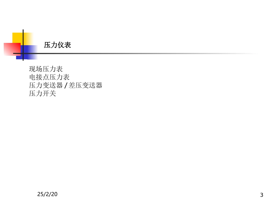 仪表基础课件_第3页