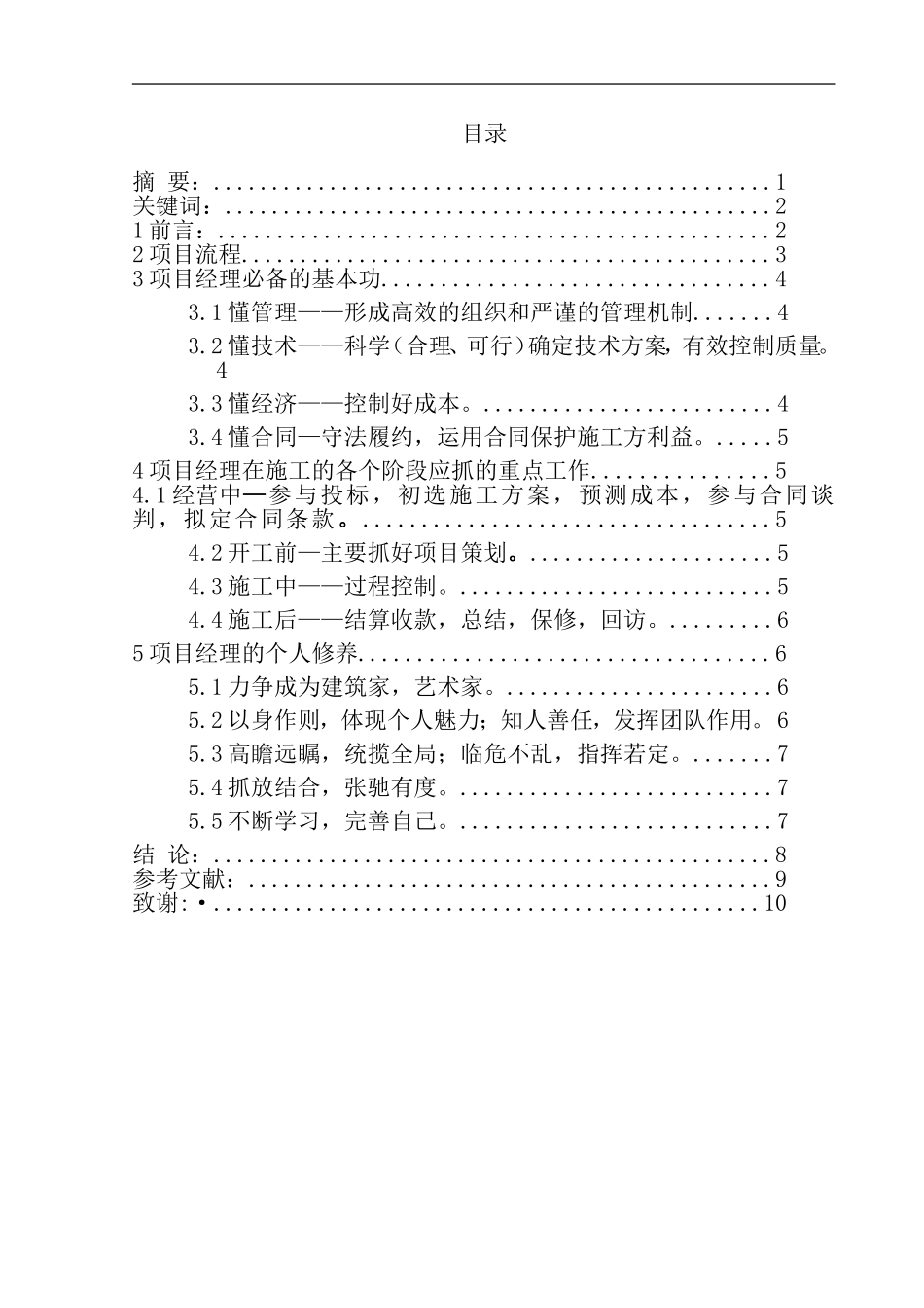 怎样做好一个项目经理_第2页