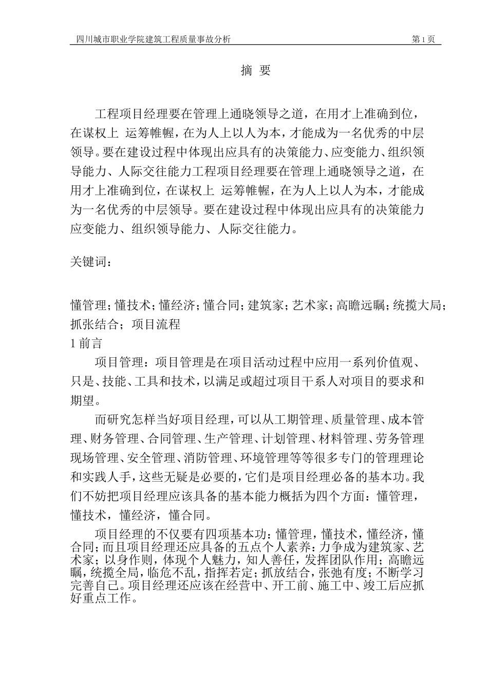 怎样做好一个项目经理_第3页