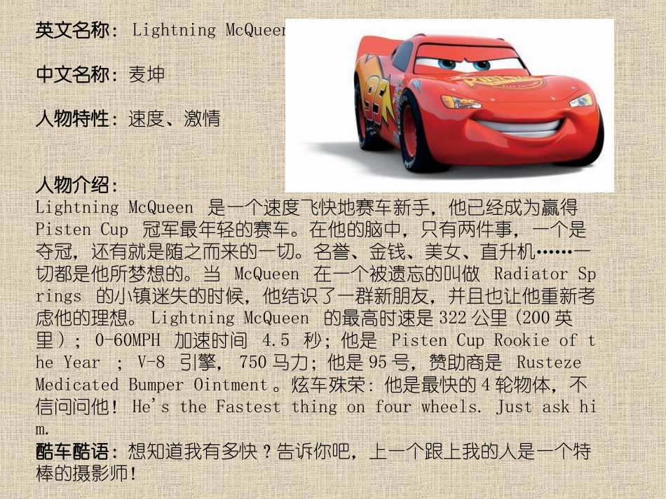 汽车总动员人物角色介绍_第2页