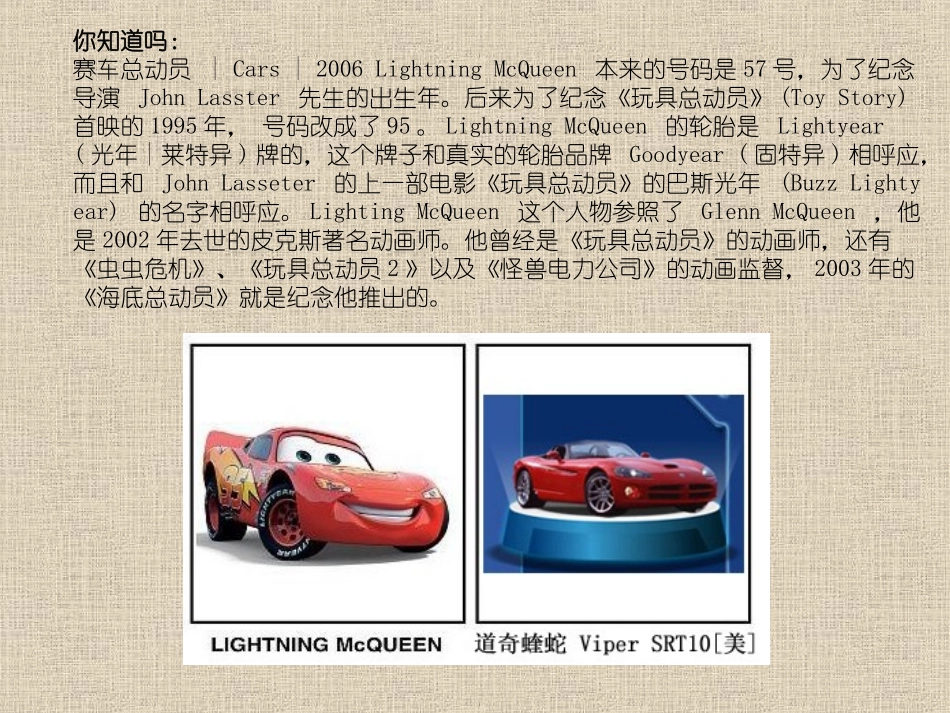 汽车总动员人物角色介绍_第3页