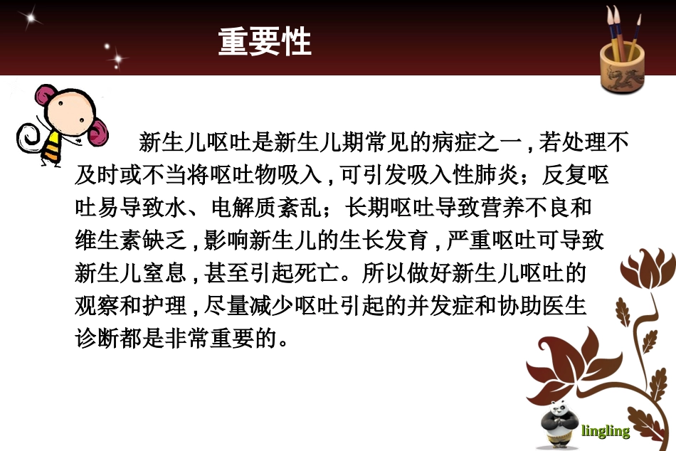 新生儿呕吐的观察护理_第3页