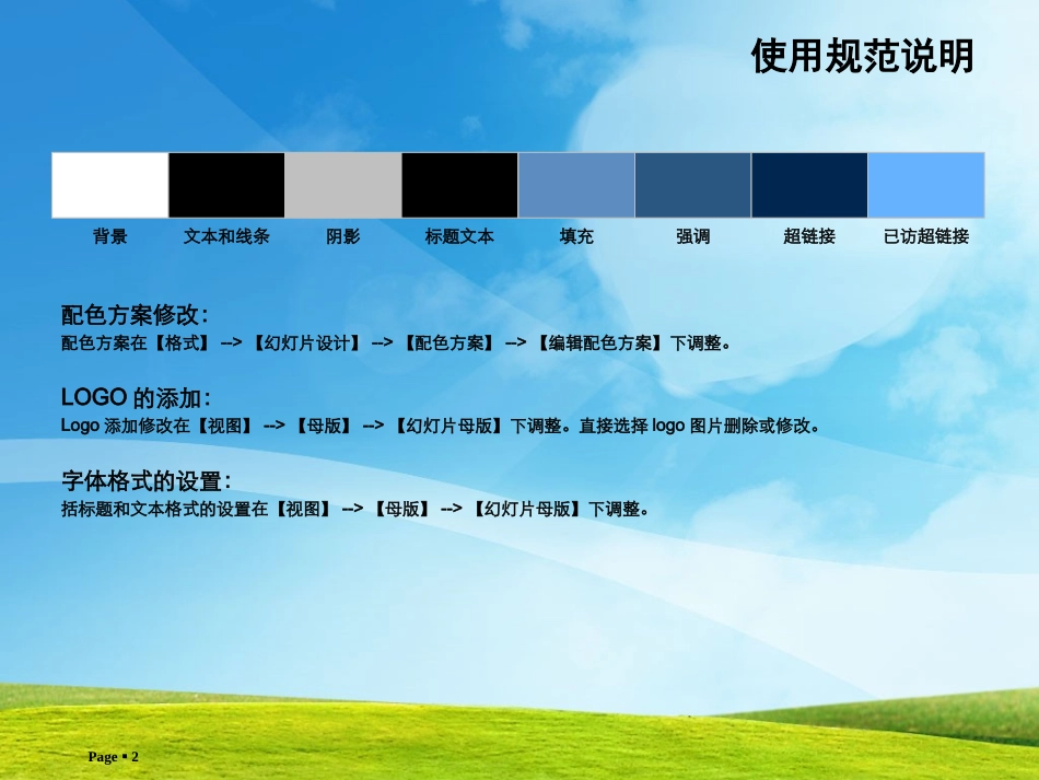 精美ppt模板下载_第2页