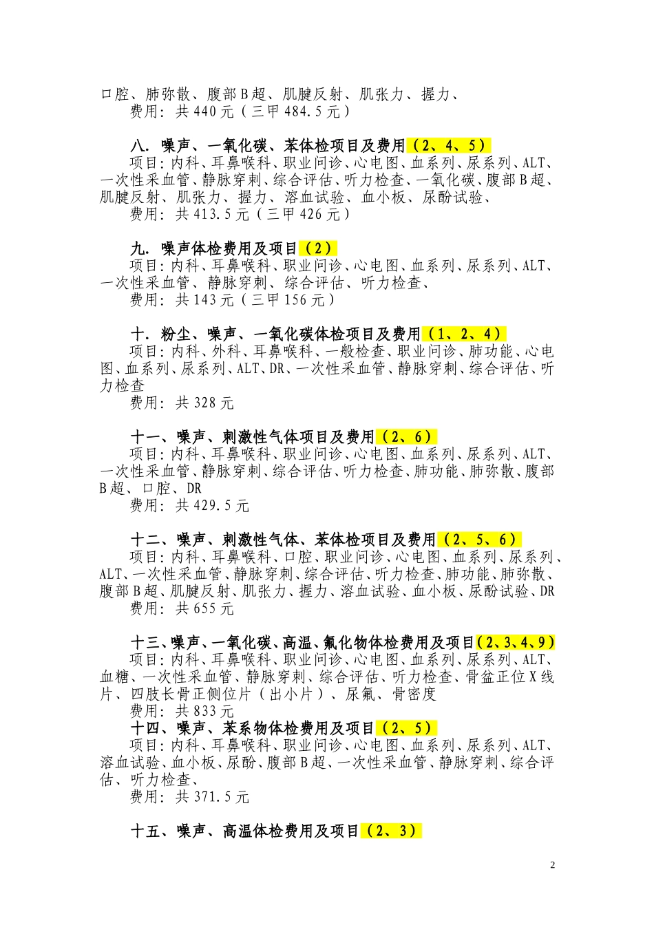 职业病体检项目及费用_第2页