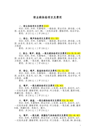 职业病体检项目及费用