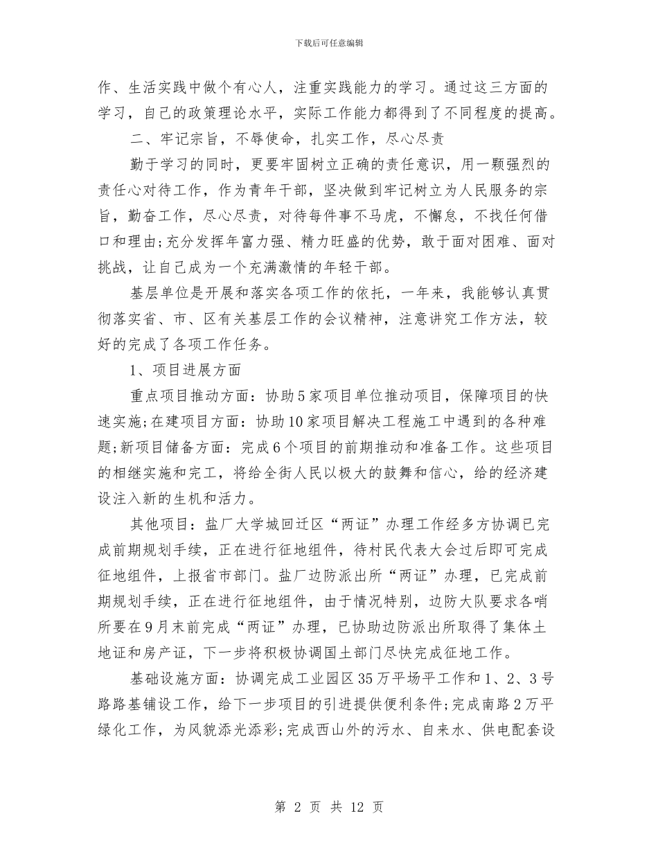 公务员2024年上半年工作总结范文与公务员2024年个人工作总结范文汇编_第2页