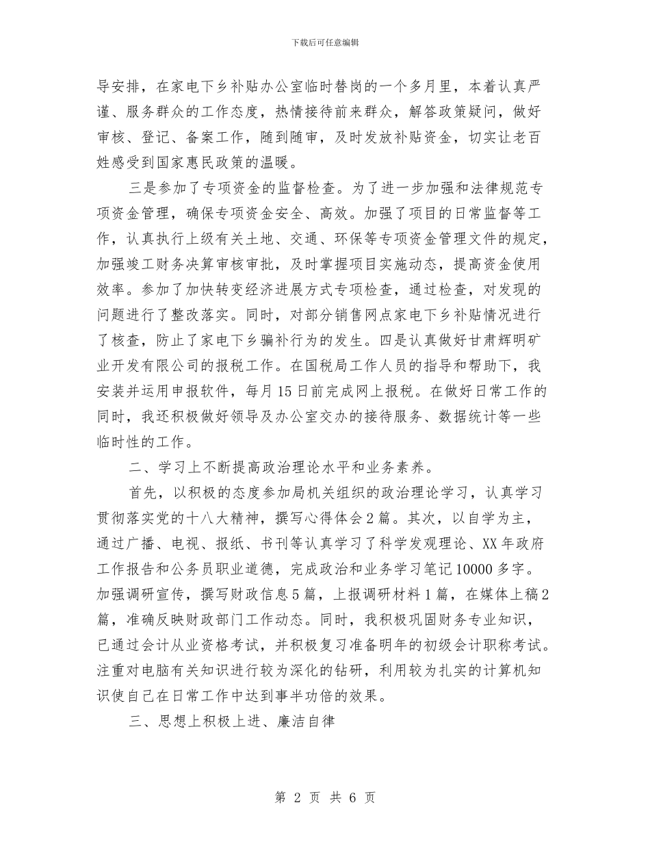 公务员2024年个人工作总结1与公务员2024年个人年底总结范本汇编_第2页