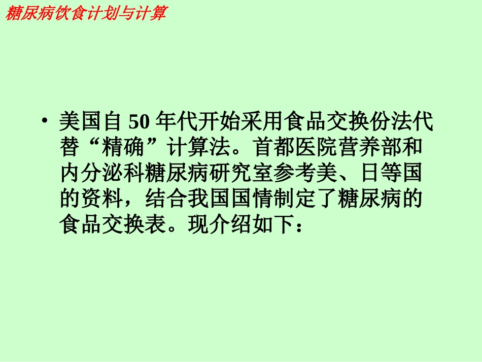 糖尿病饮食计划与计算_第2页