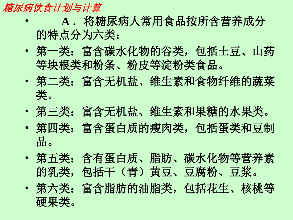 糖尿病饮食计划与计算_第3页